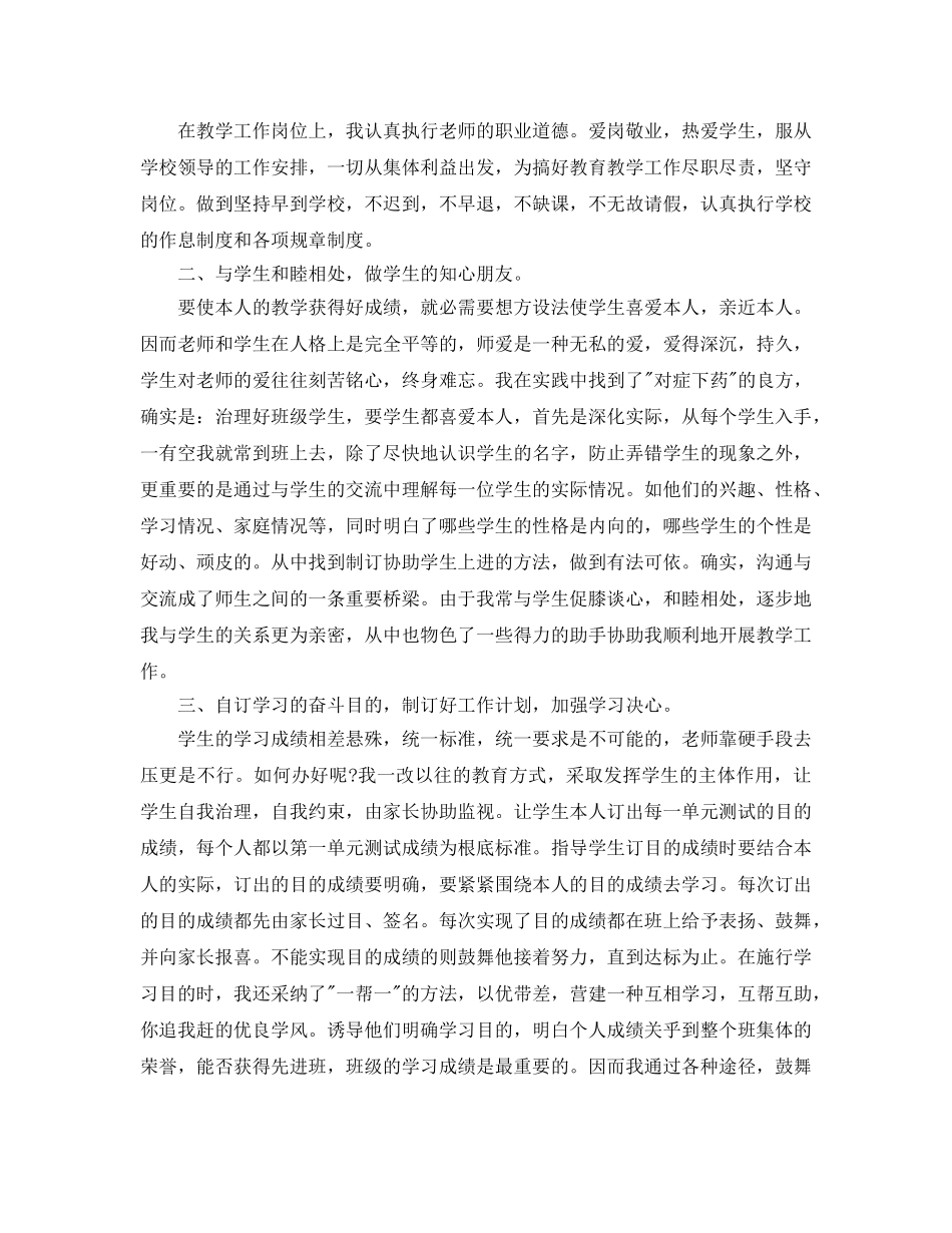 年度工作参考总结-小学语文教师年度考核个人参考总结范文 _第3页