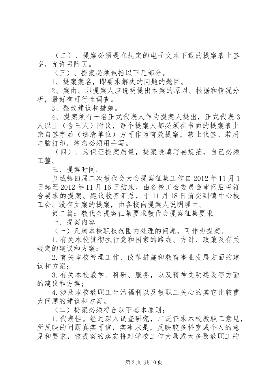 皇城镇四届二次教代会提案征集要求_第2页