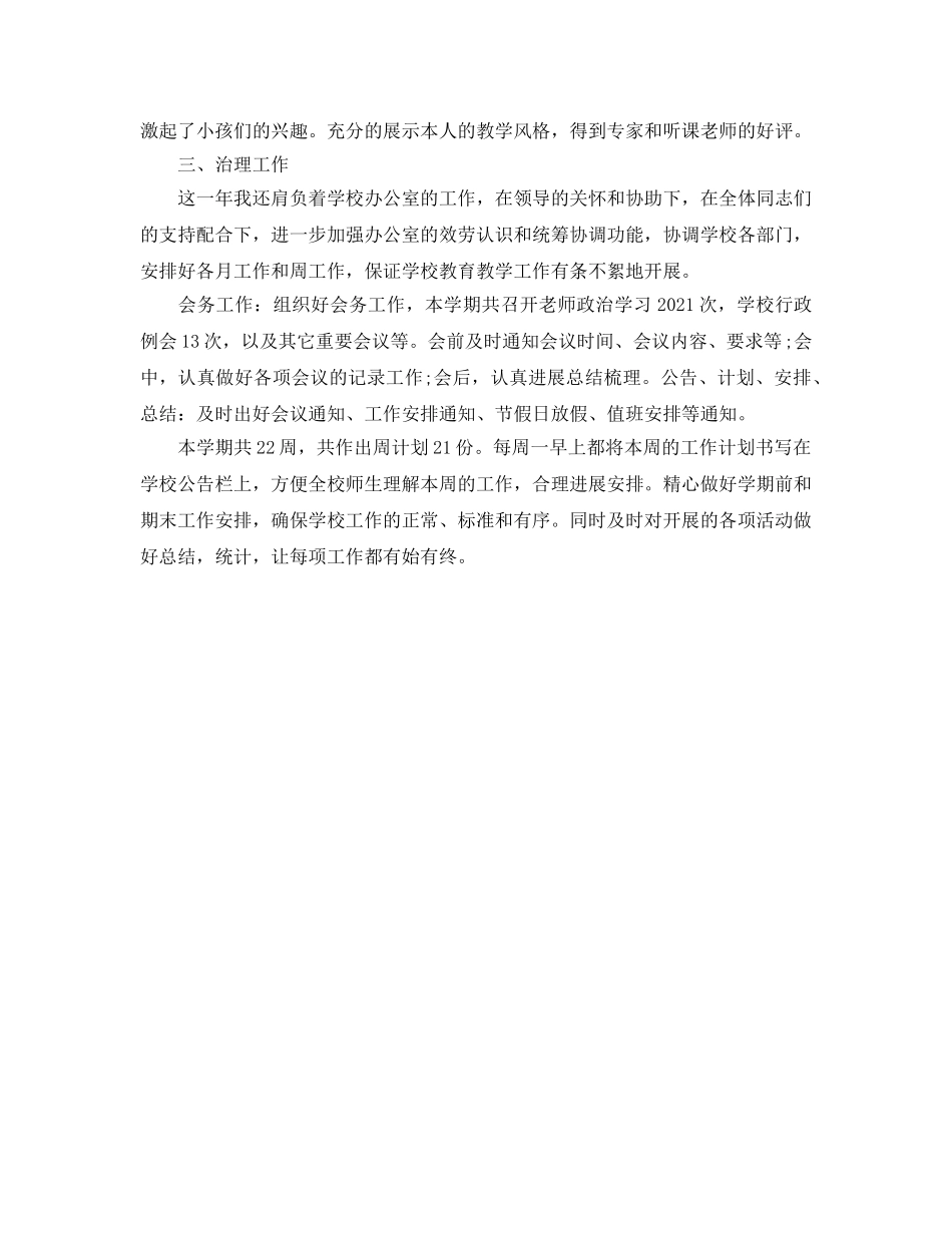 教学工作参考总结-党员教师教学工作参考总结范文 _第2页