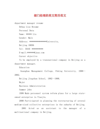 部门经理的英文简历范文2 