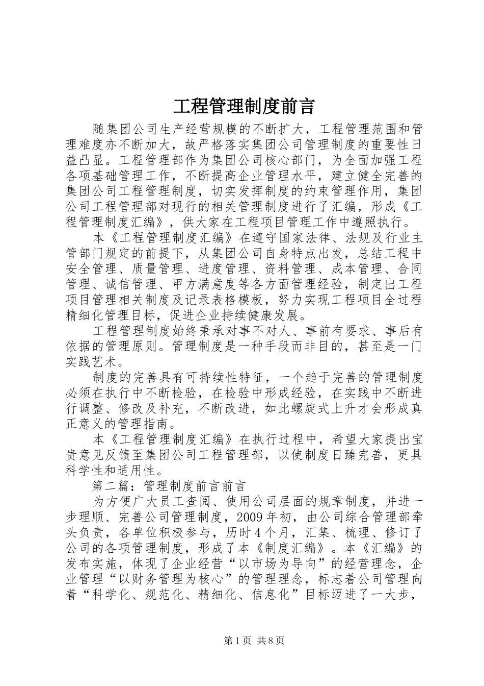 工程管理制度前言_第1页