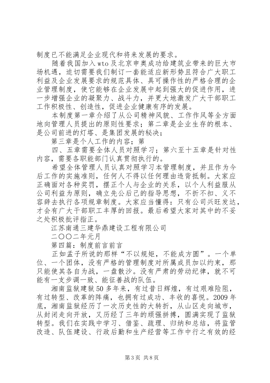 工程管理制度前言_第3页