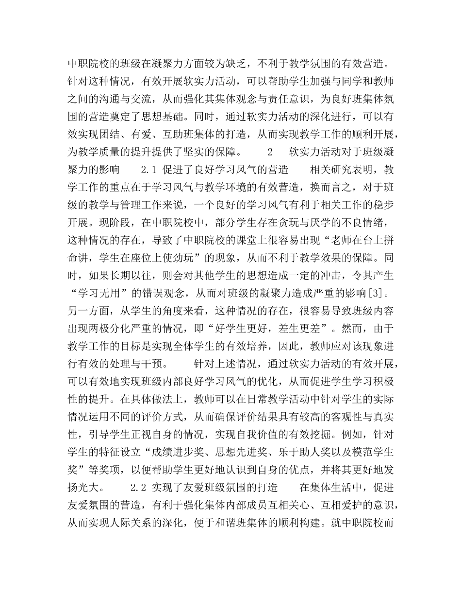 中职软实力活动开展对班级凝聚力提升的影响 _第2页