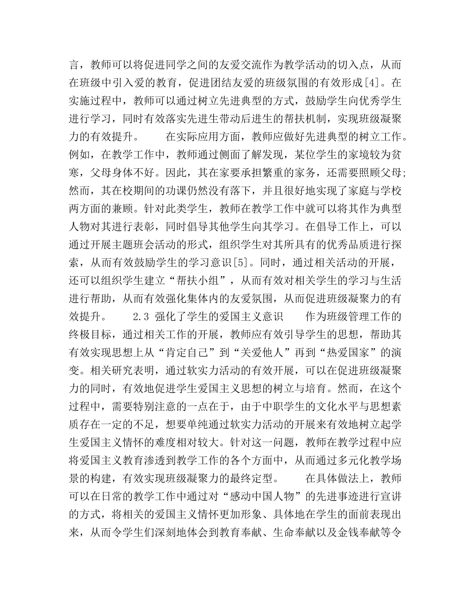中职软实力活动开展对班级凝聚力提升的影响 _第3页