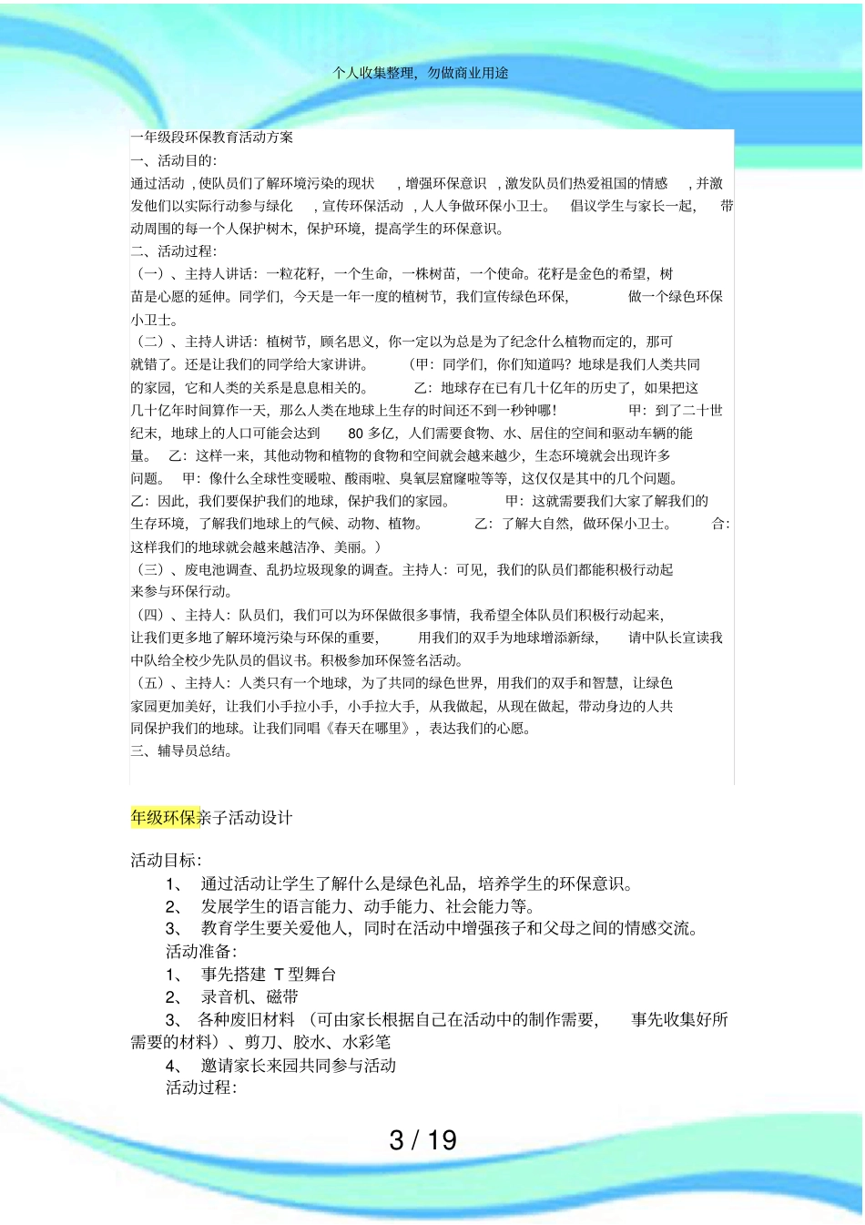一年级段环保教育活动实施方案_第3页