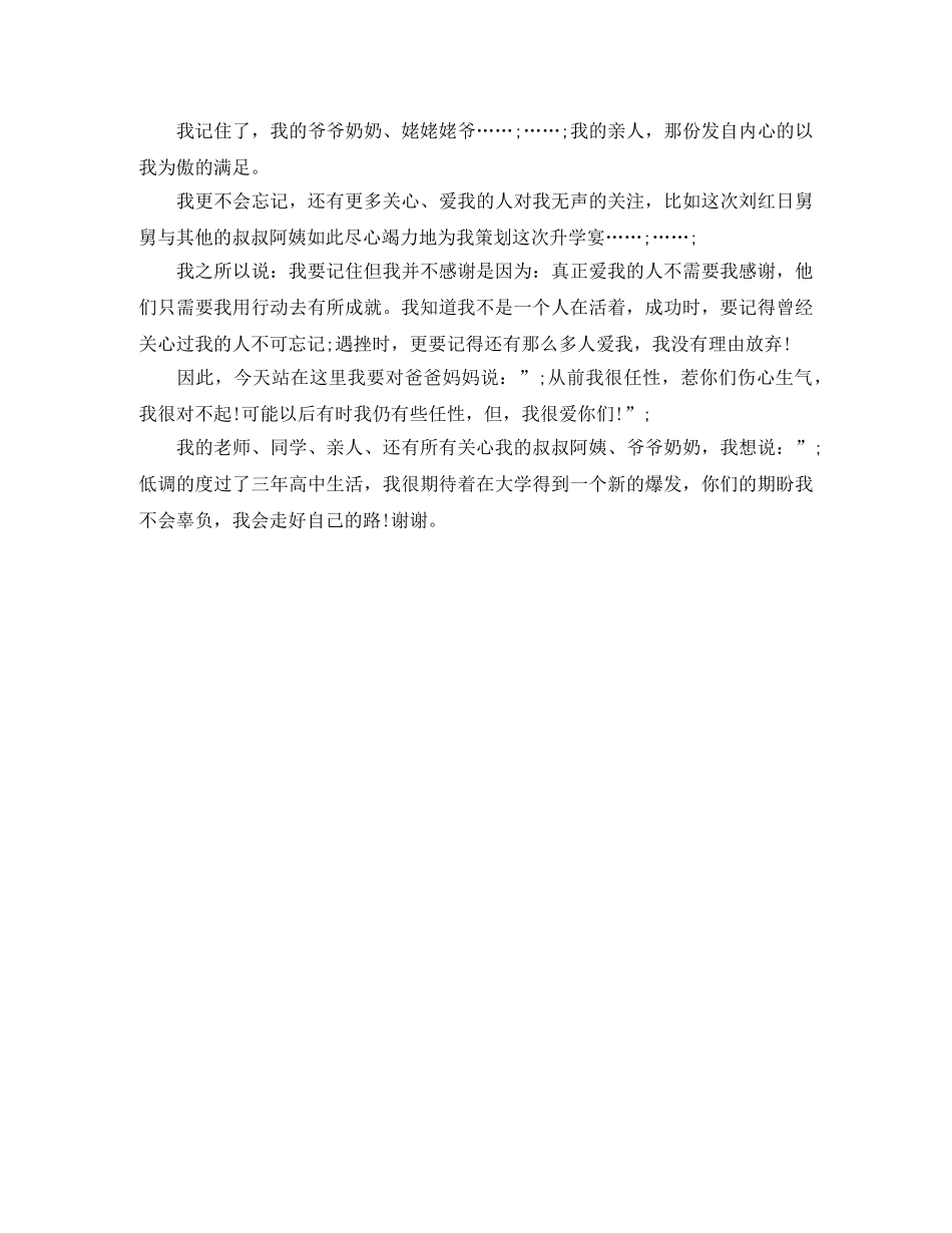 升学宴学生精彩致辞3篇 _第3页