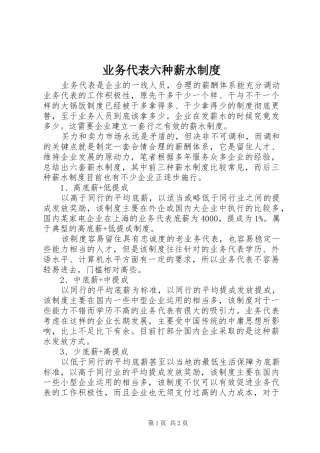 业务代表六种薪水制度