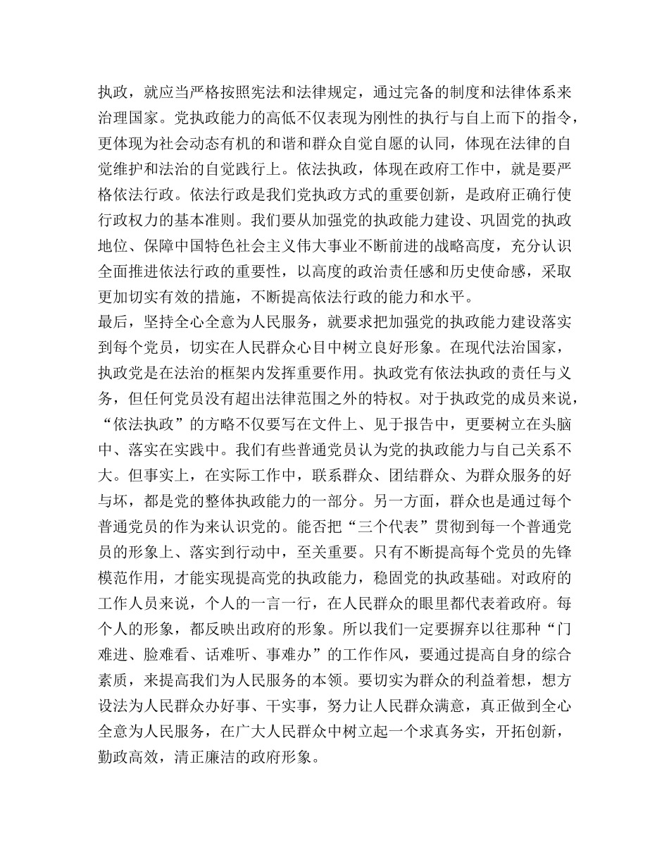 牢固树立服务意识，努力加强党的执政能力建设 _第2页