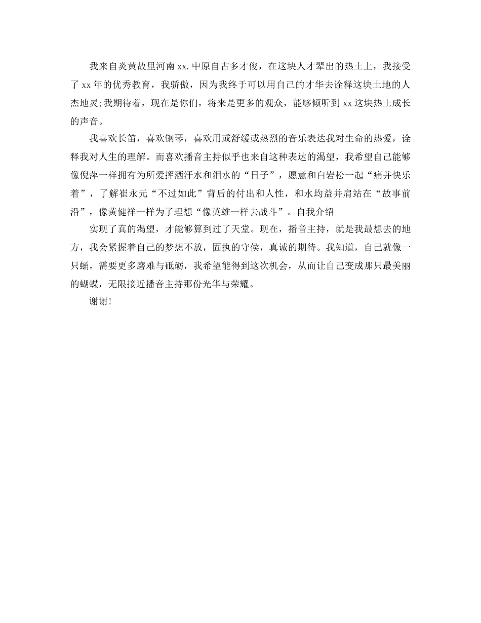 简洁播音主持艺考自我介绍 _第2页
