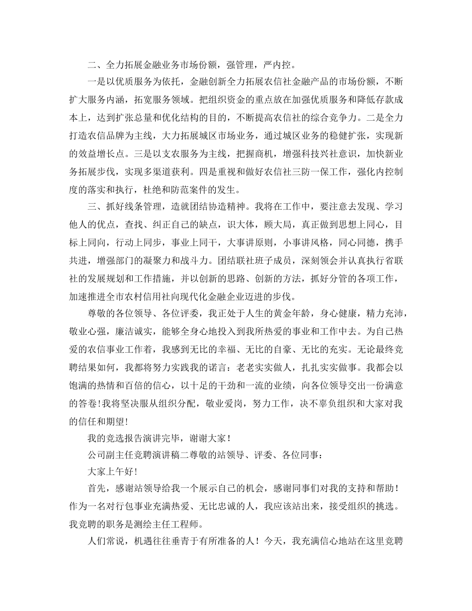 公司副主任竞聘演讲稿3篇 _第2页