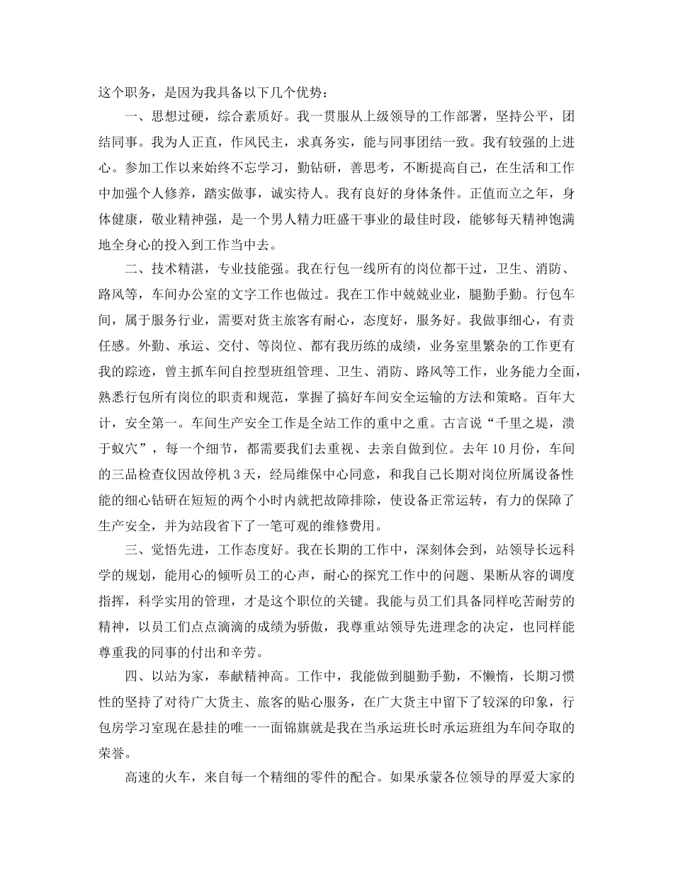 公司副主任竞聘演讲稿3篇 _第3页