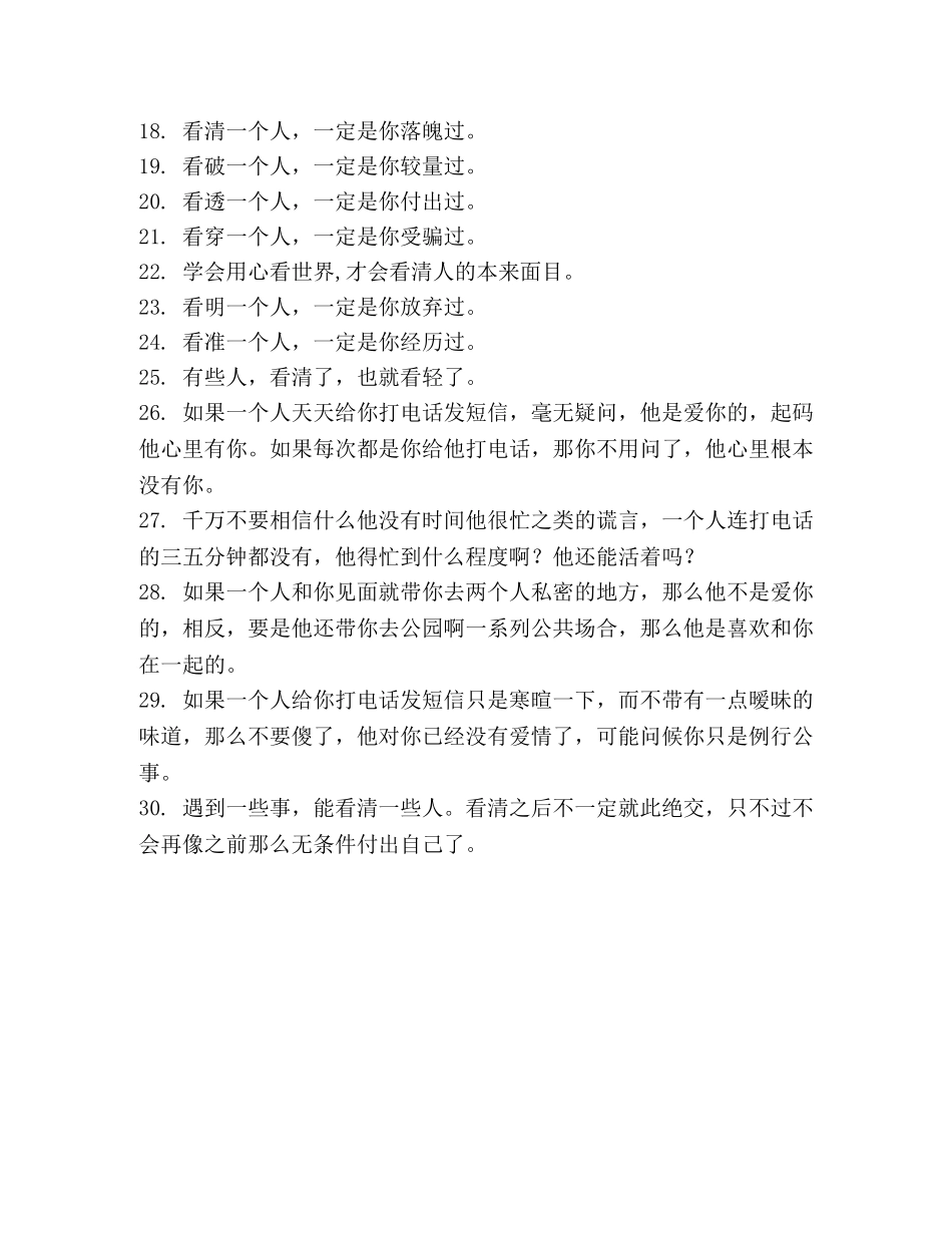 看清楚一个人的句子 _第2页