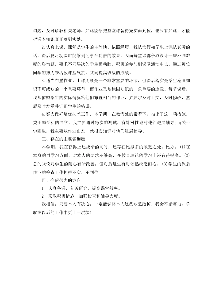 教学工作参考总结-思想品德教学工作参考总结范文精选 _第3页