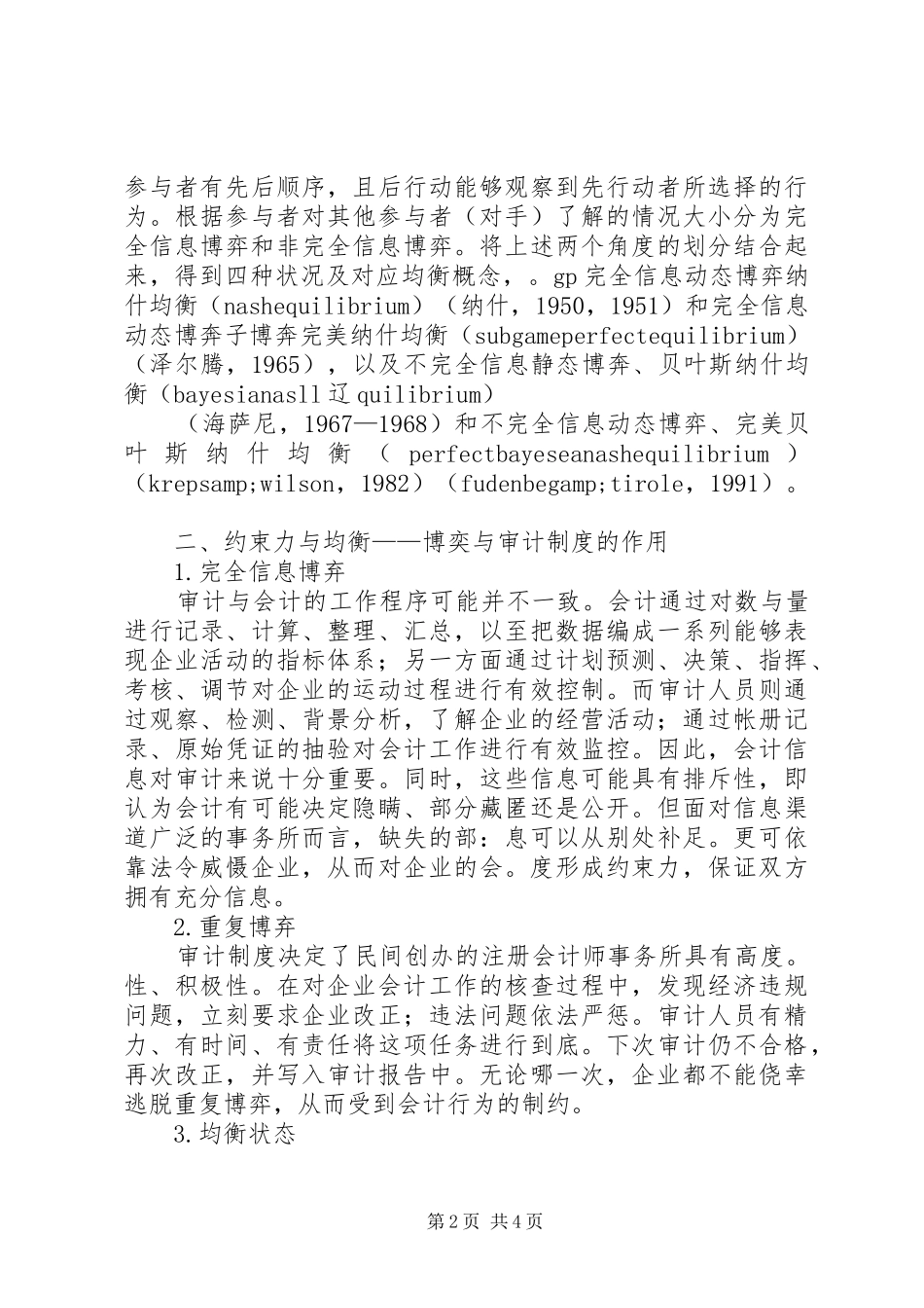 博弈与现代审计制度_第2页