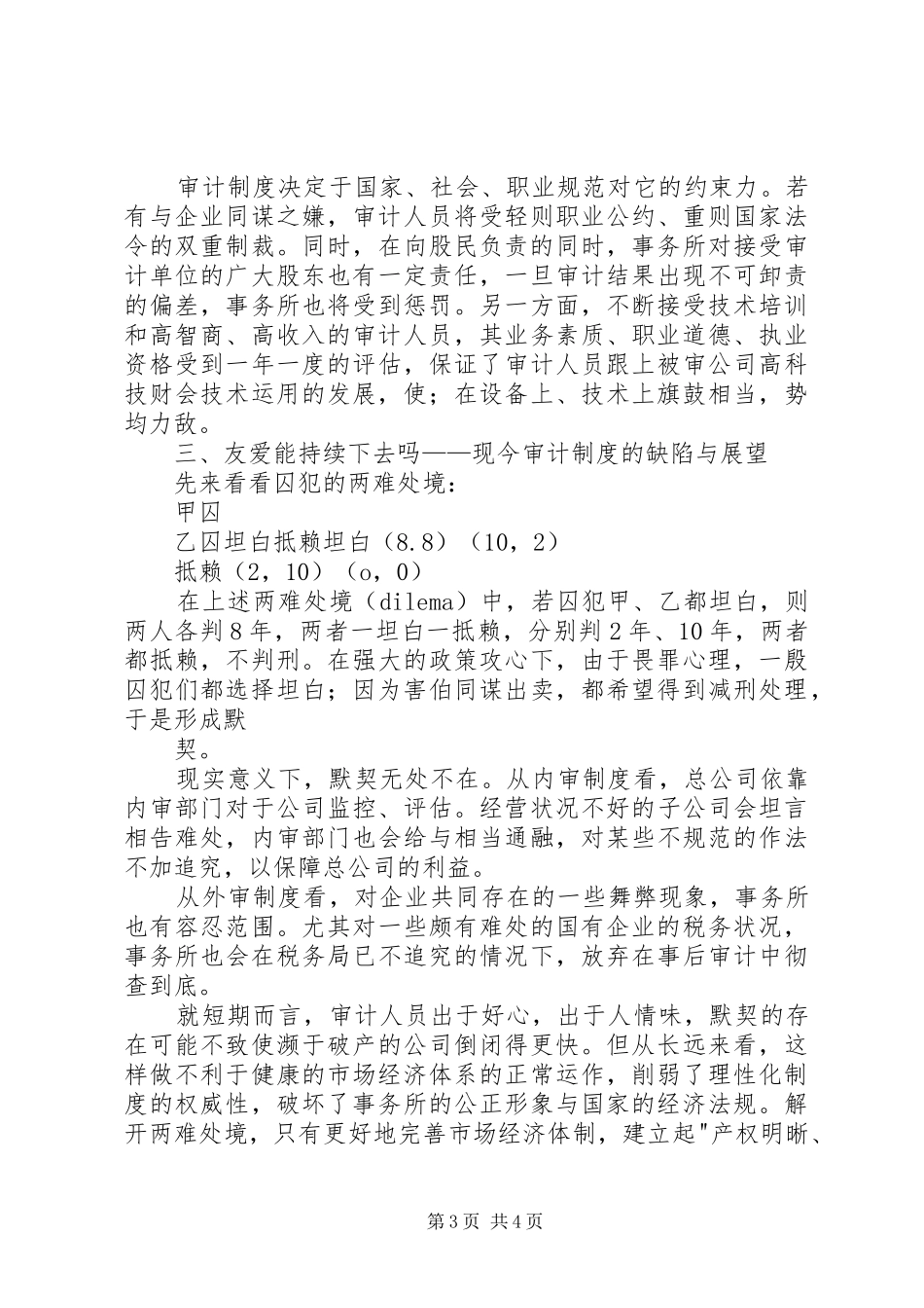 博弈与现代审计制度_第3页
