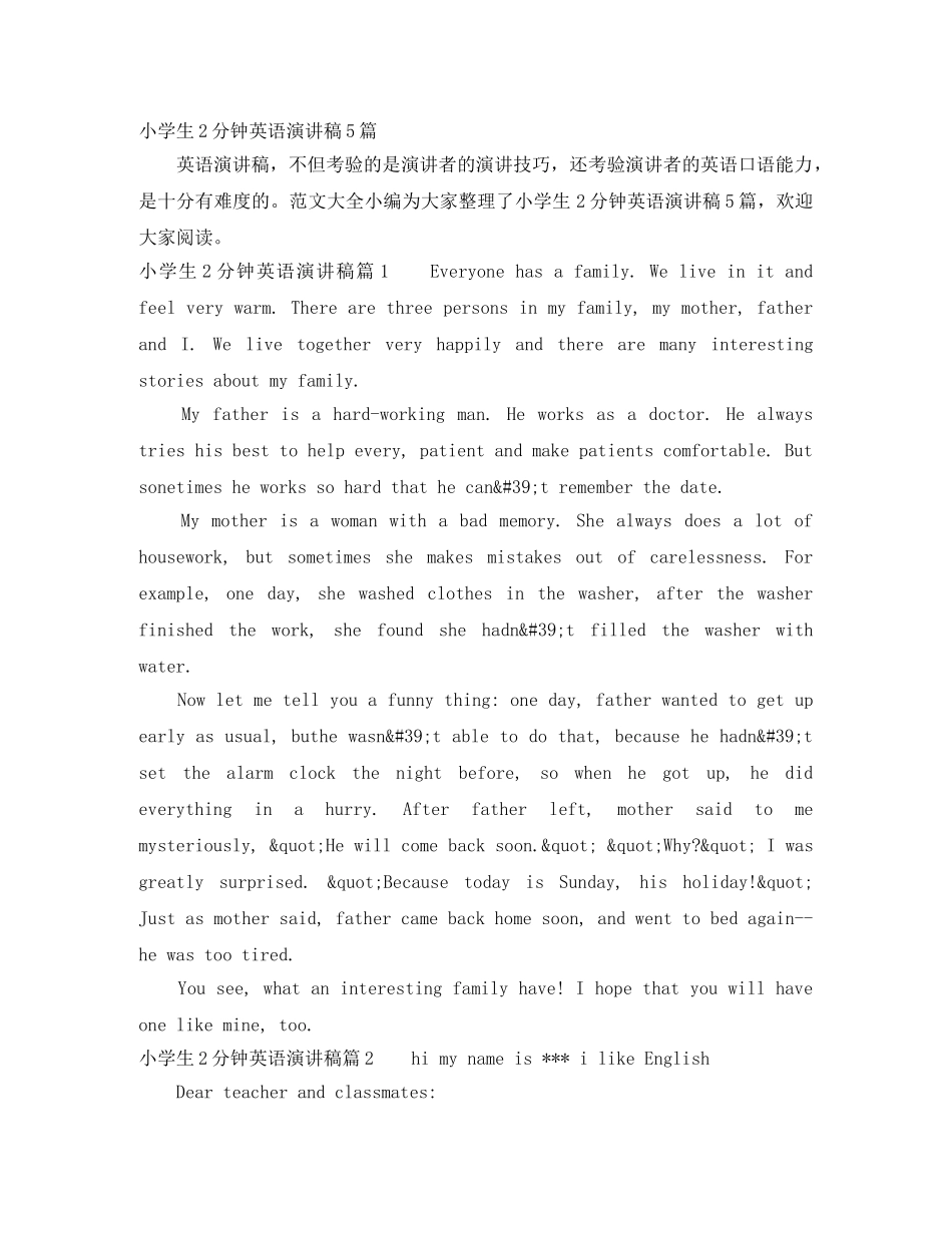 小学生2分钟英语演讲稿5篇 _第1页