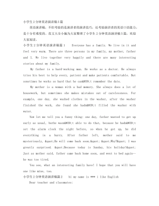 小学生2分钟英语演讲稿5篇 