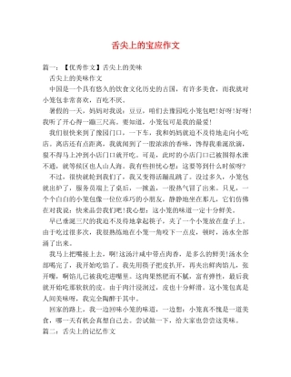 舌尖上的宝应作文 