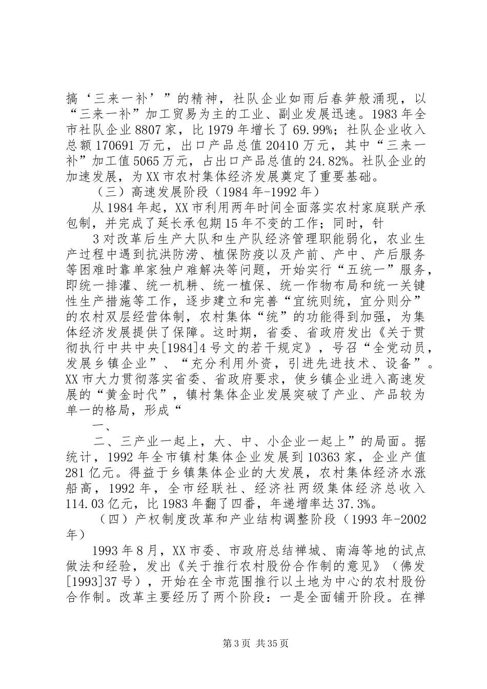 XX市农村集体经济发展历程回顾与总结._第3页