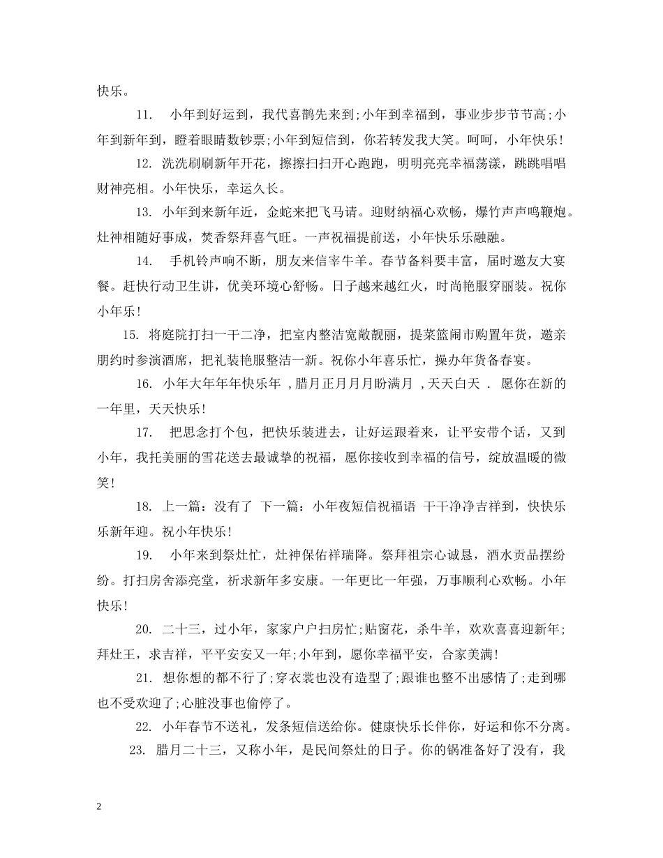贺词大全-给长辈创意马年贺词大全2 _第2页