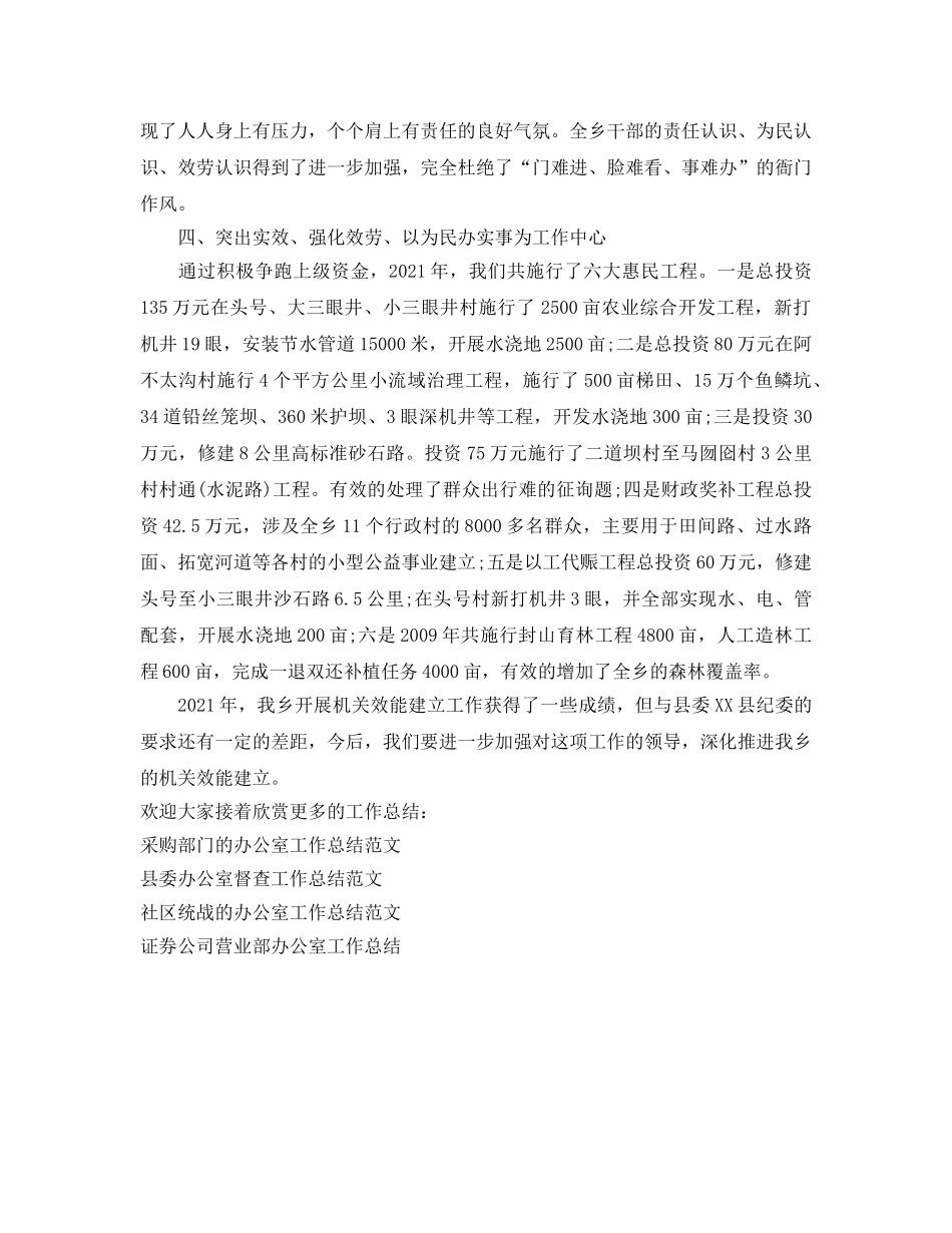 办公室工作参考总结-机关效能建设工作参考总结范文 _第2页