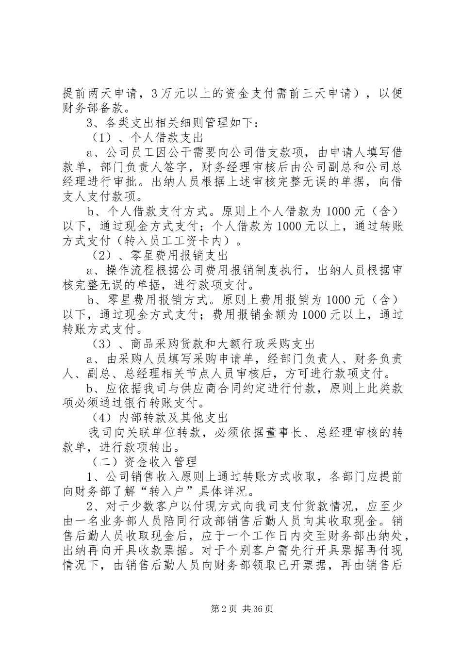 公司资金管理制度[精选]_第2页