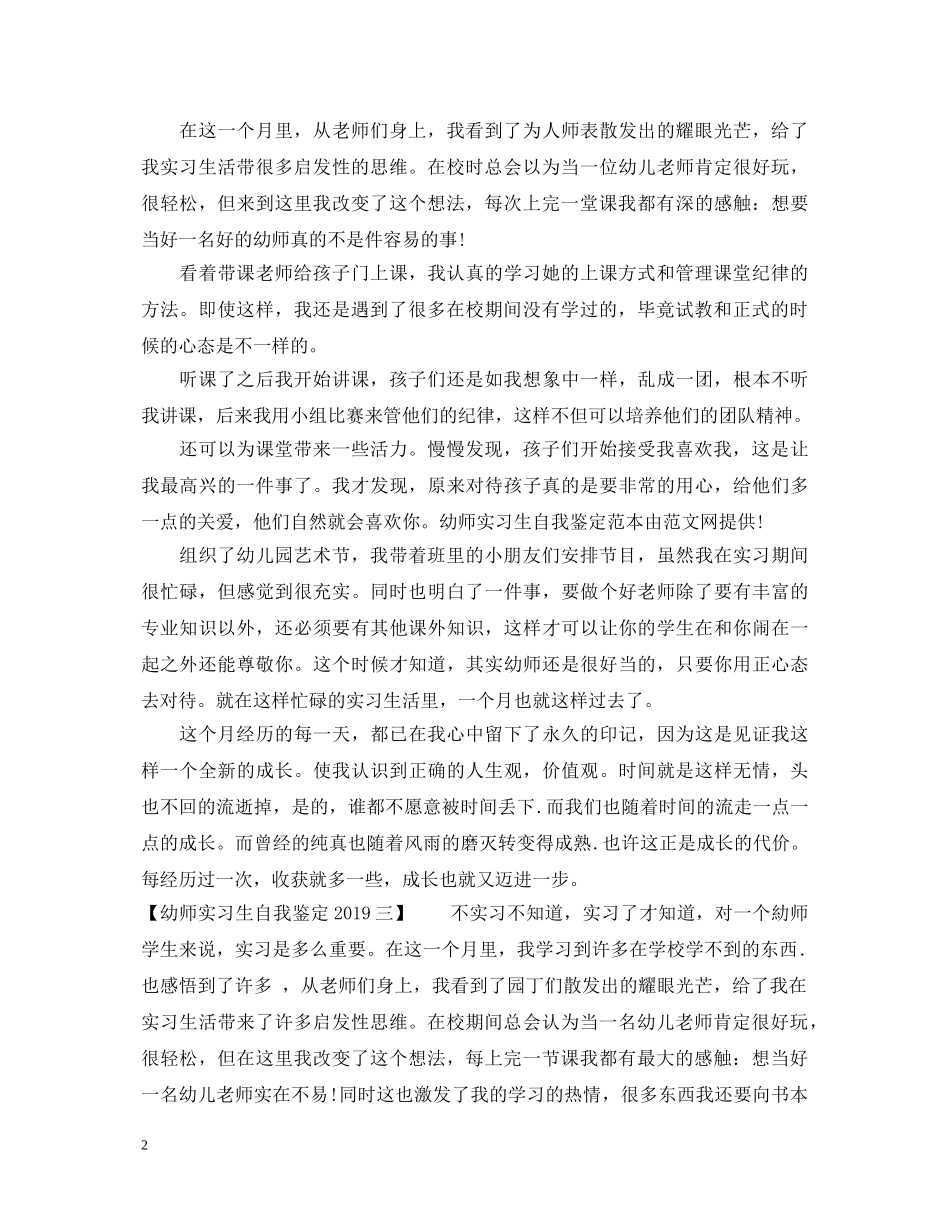 幼师实习生自我鉴定20XX年 _第2页