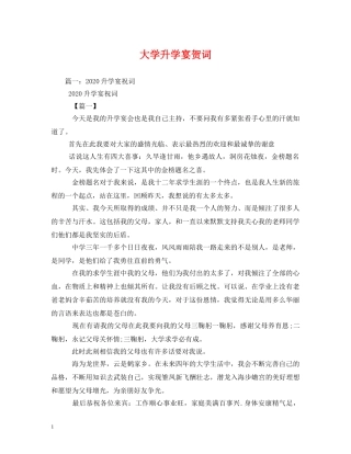 贺词大全-大学升学宴贺词 