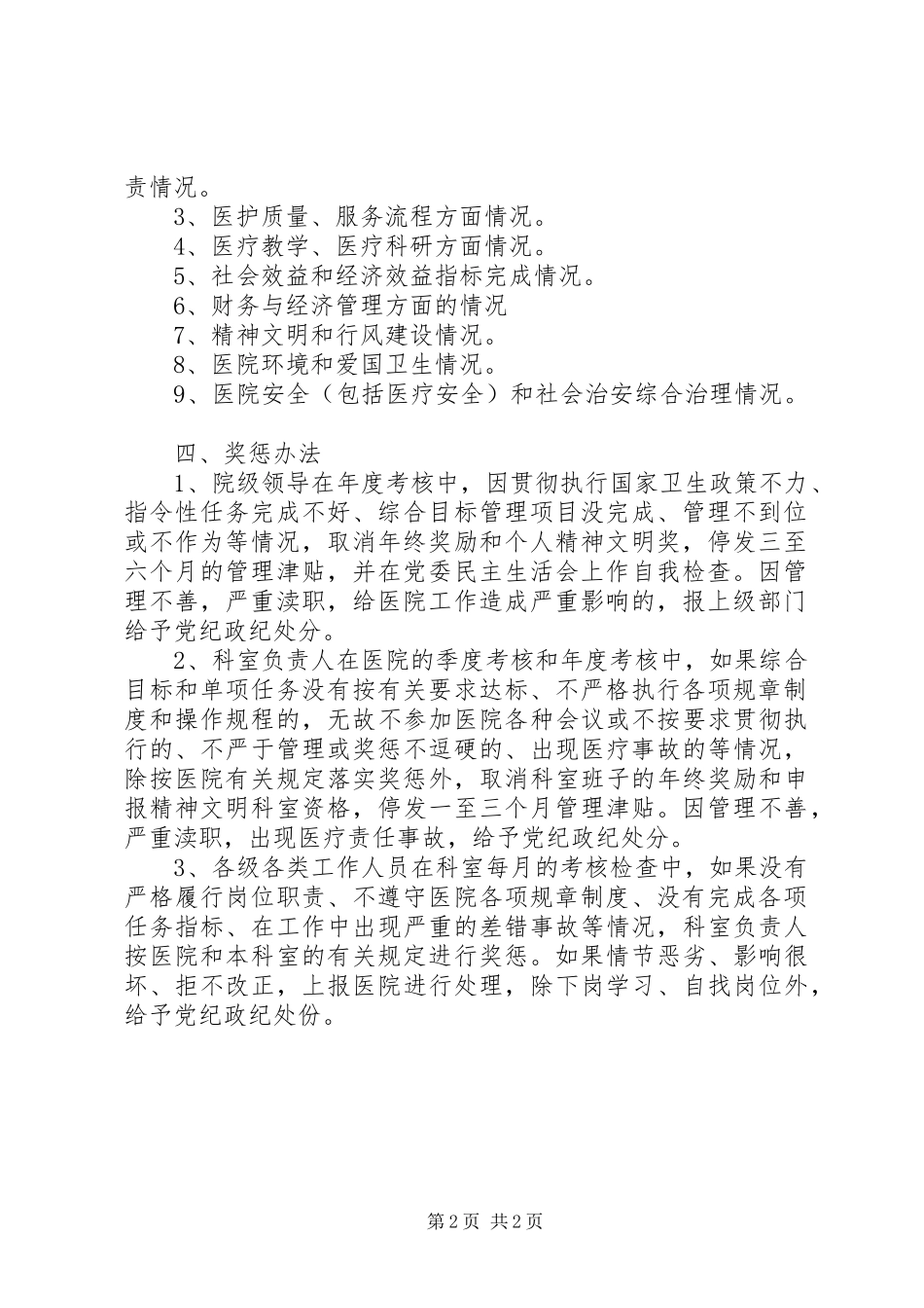 医院级两级奖惩制度-医院科室奖惩制度_第2页