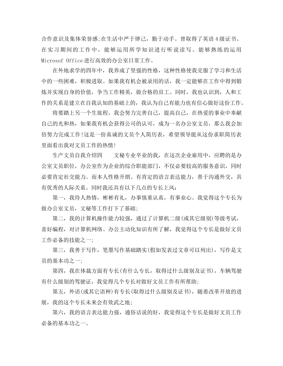 生产文员自我介绍 _第2页
