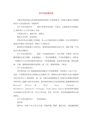 生产文员自我介绍 