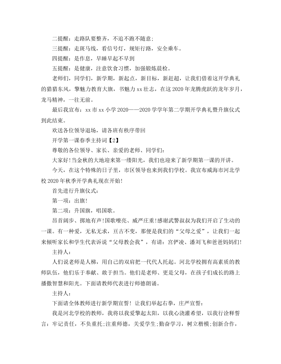 开学第一课春季主持词范文 _第2页