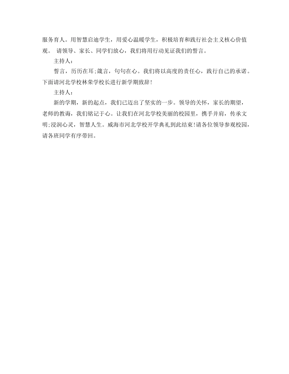 开学第一课春季主持词范文 _第3页