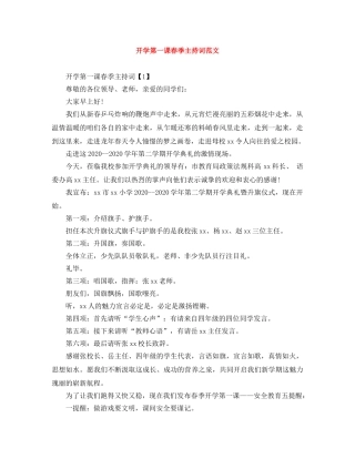 开学第一课春季主持词范文 