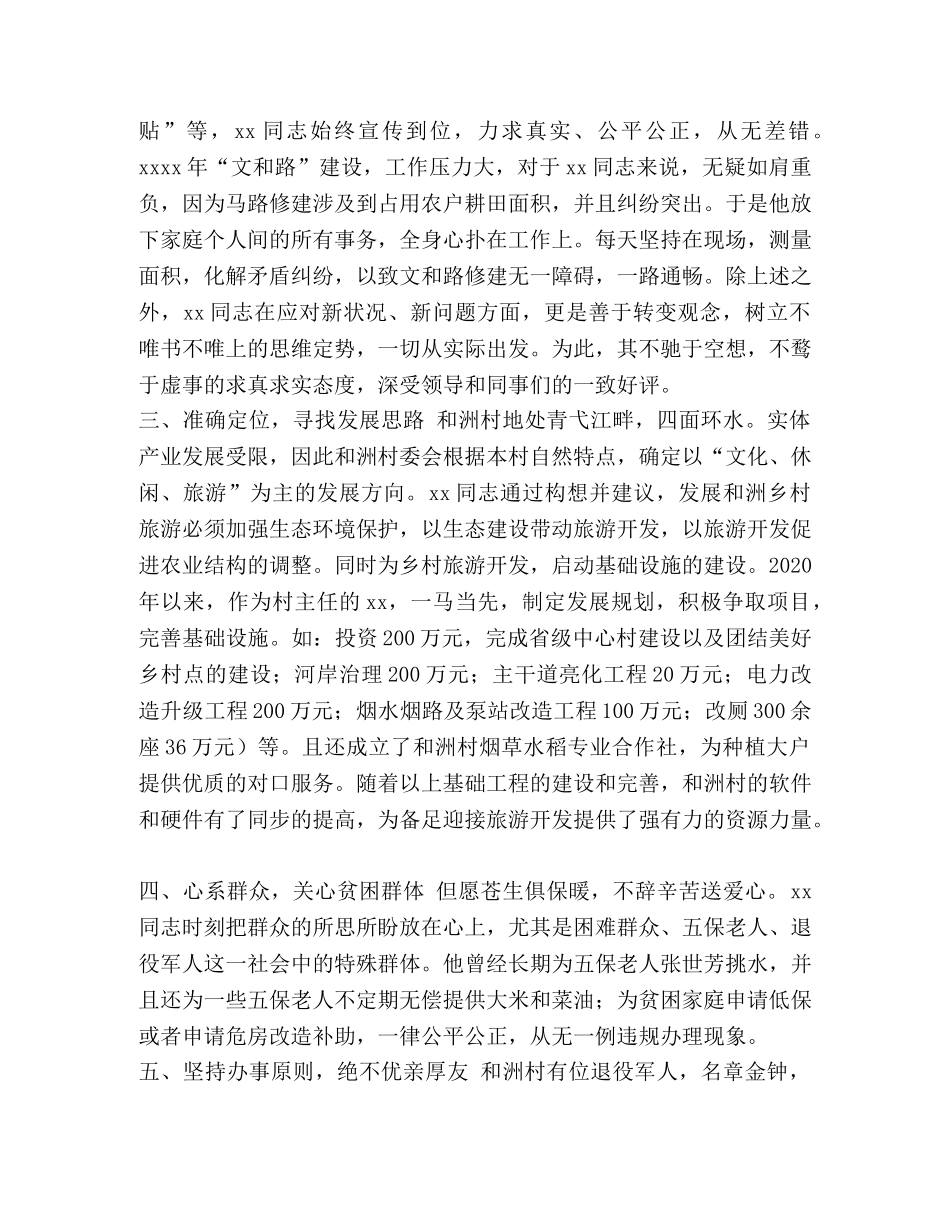 优秀党员事迹材料范文5篇汇编-企业优秀党员事迹材料范文 _第3页