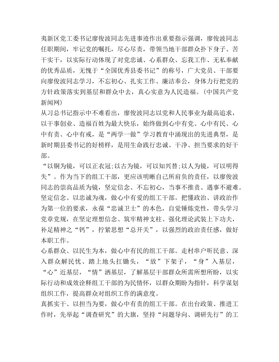 向廖俊波同志学习，践行忠诚干净担当 _第2页