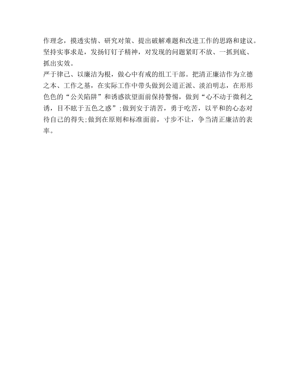 向廖俊波同志学习，践行忠诚干净担当 _第3页
