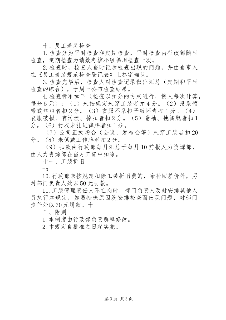 最新工装管理制度_第3页