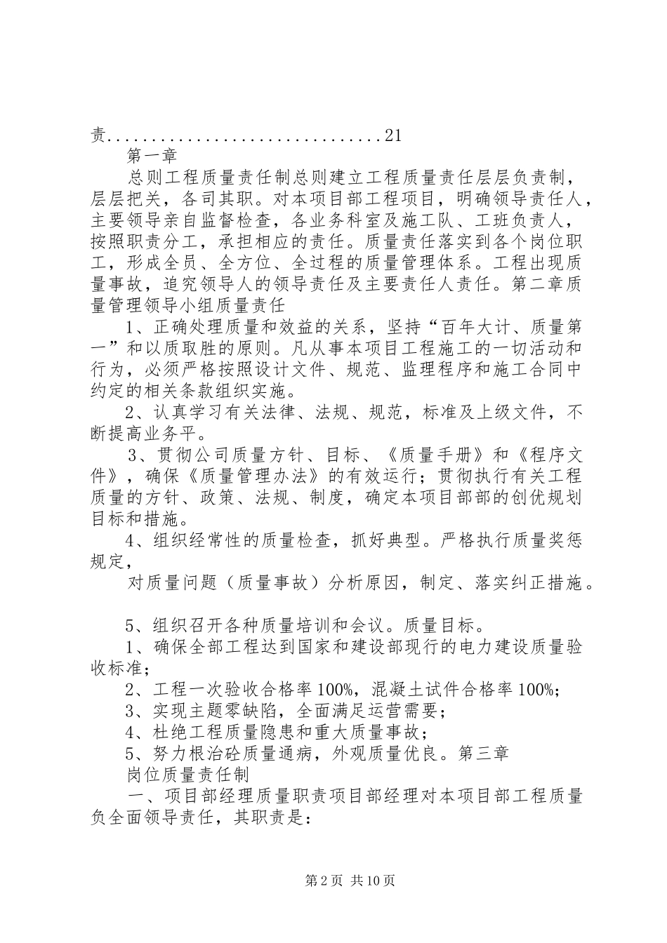 公司质量责任制度_第2页