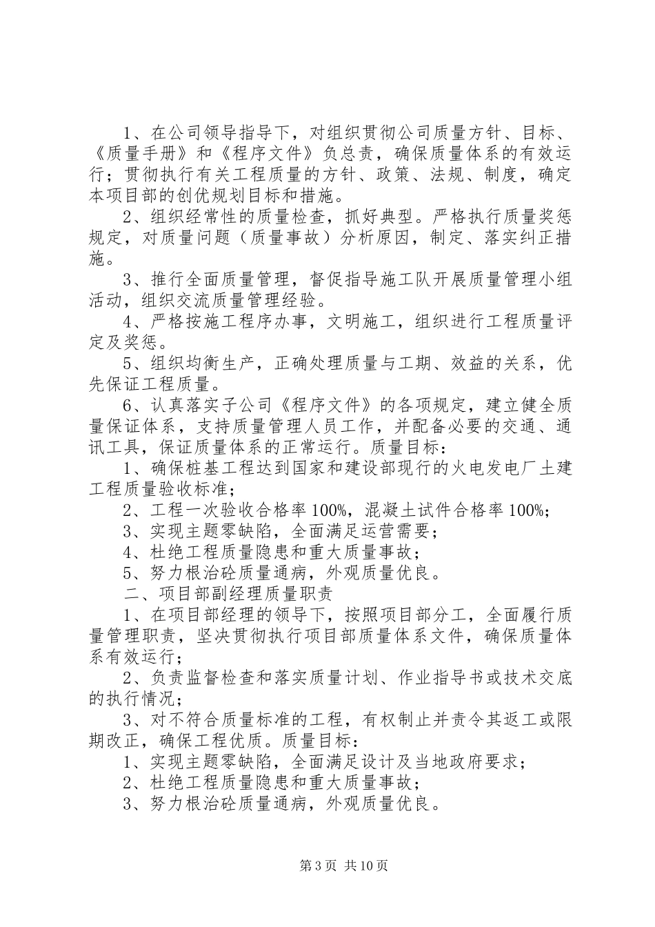 公司质量责任制度_第3页