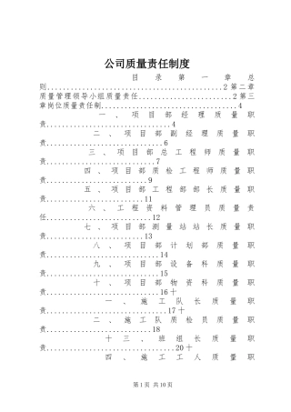 公司质量责任制度
