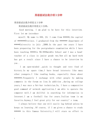 英语面试自我介绍3分钟 