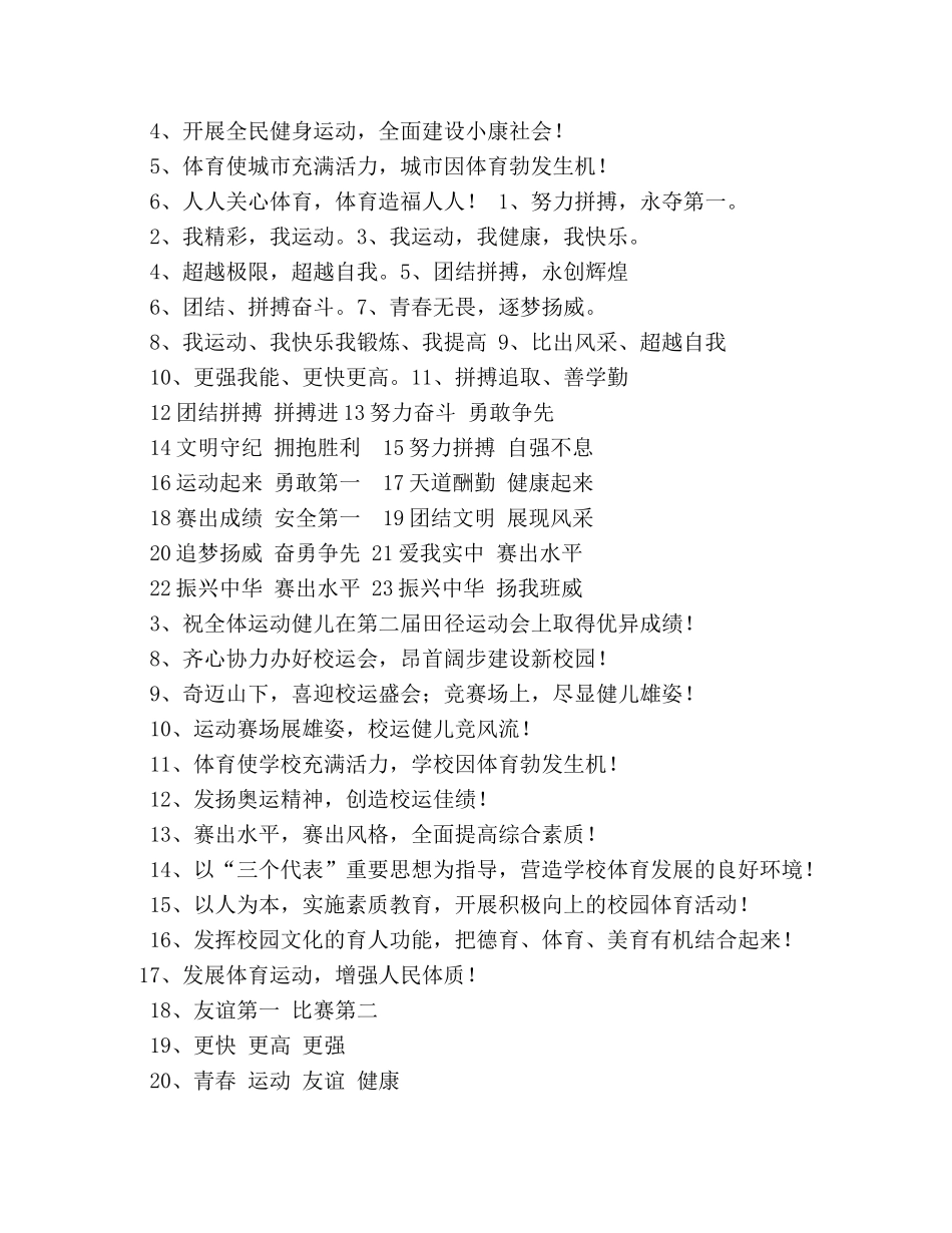 小学运动会班级口号 _第2页