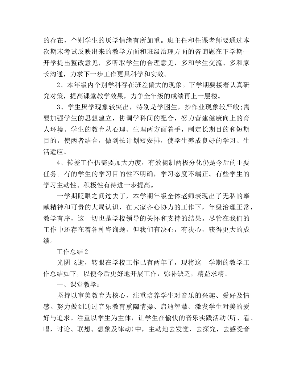 教学组2024年工作参考总结范文 _第2页