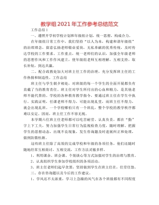 教学组2024年工作参考总结范文 