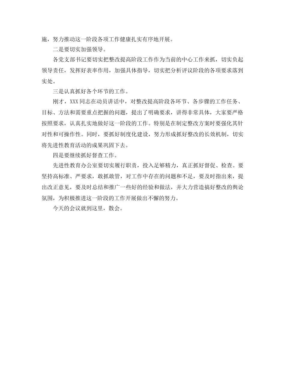 先进性教育活动第三阶段动员大会的主持词 _第2页