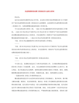 先进性教育活动第三阶段动员大会的主持词 