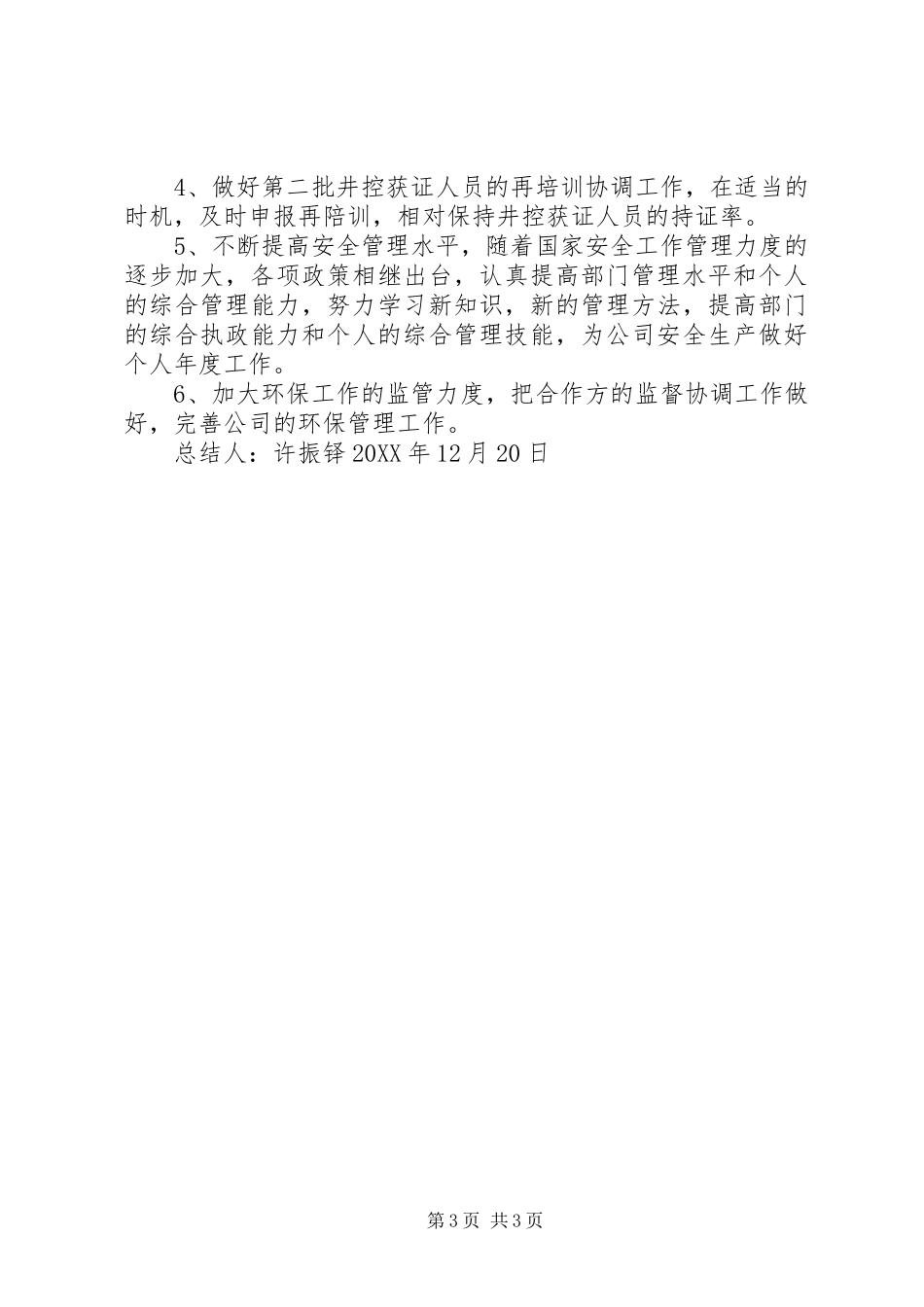 XX年度个人工作总结许振铎_第3页