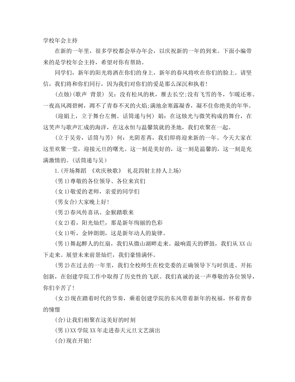 学校年会主持 _第1页