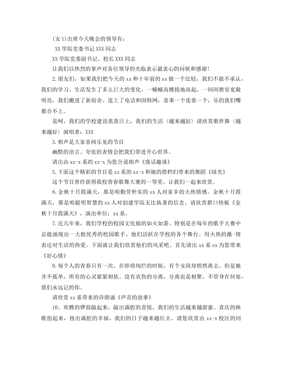 学校年会主持 _第2页